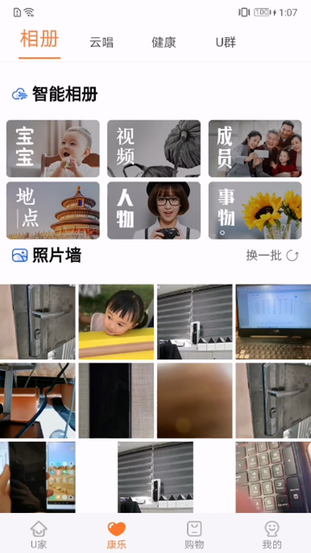 u点管家官方免费下载[图4]