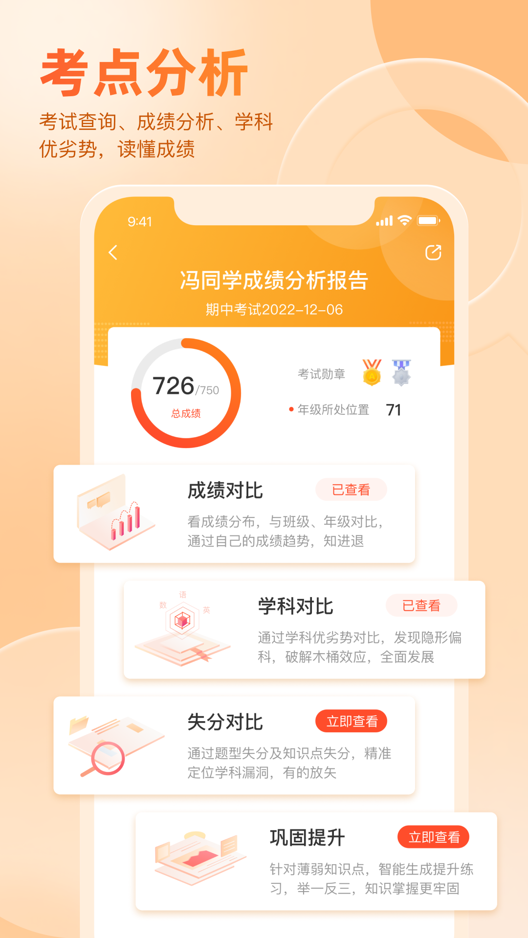 好分数家长版[图1]