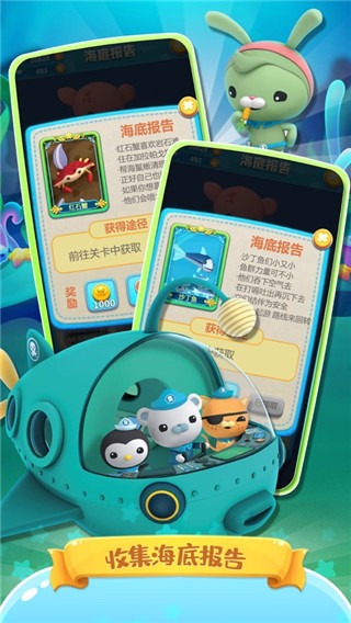 海底小纵队快乐酷跑[图2]