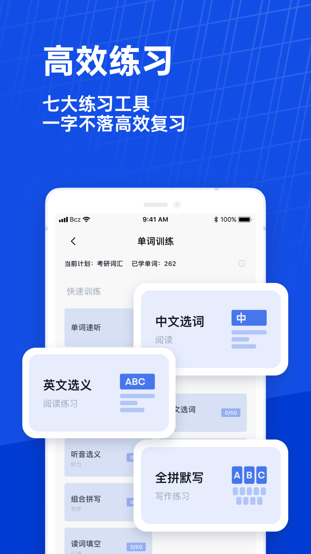 百词斩六级估分器[图2]