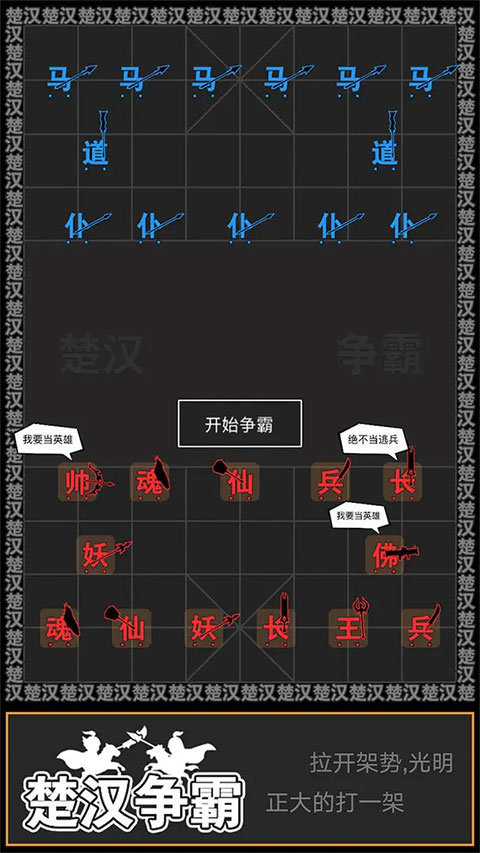 汉字攻防战[图1]