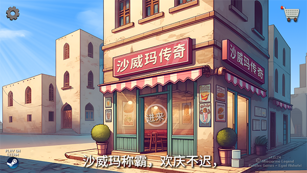 沙威玛传奇原版[图4]