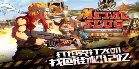 合金弹头突击队[图2]