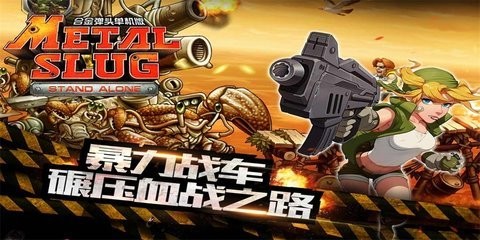 合金弹头突击队[图1]
