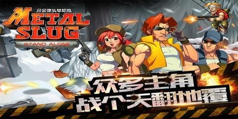 合金弹头突击队[图3]