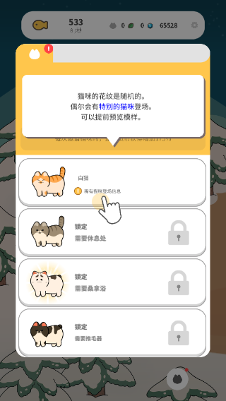 猫咪村庄[图4]