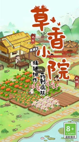 草香小院[图1]
