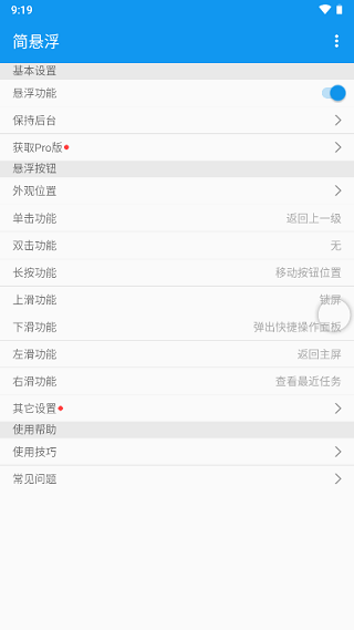 简悬浮pro车机版本[图5]