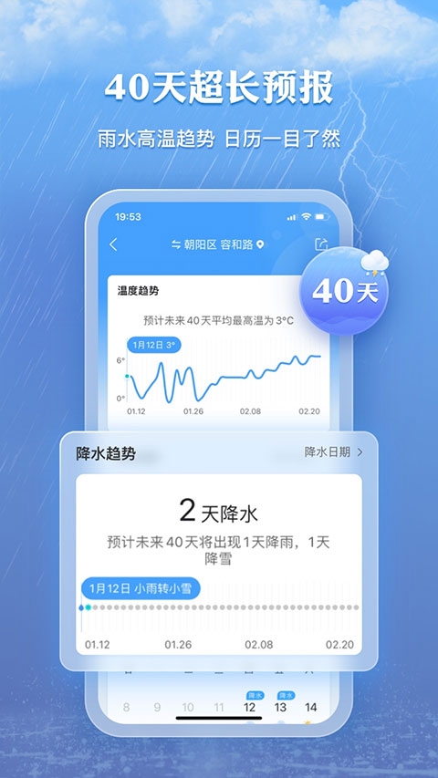 墨迹天气预报2025免费下载[图2]