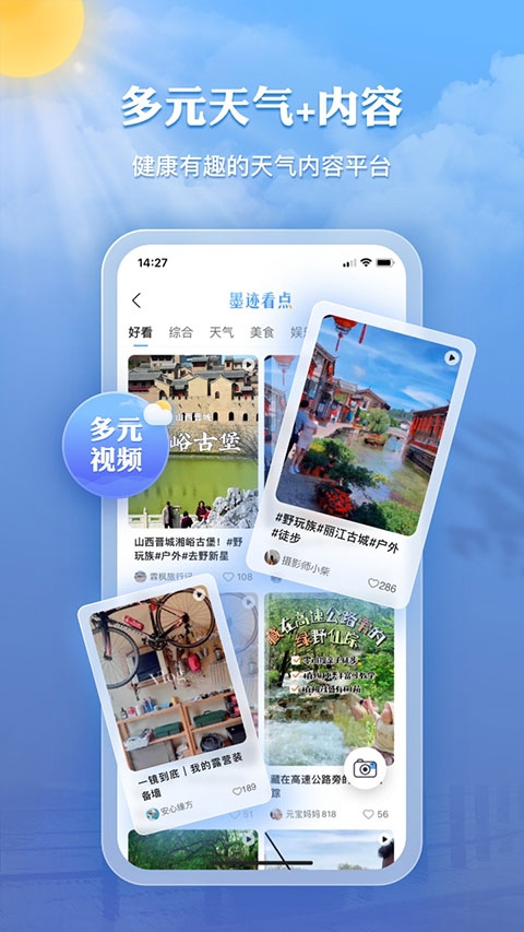 墨迹天气预报2025免费下载[图3]