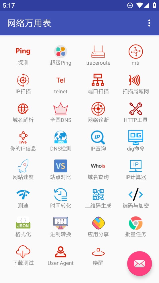 网络万用表[图1]