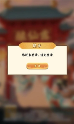 酿仙露安卓版[图3]