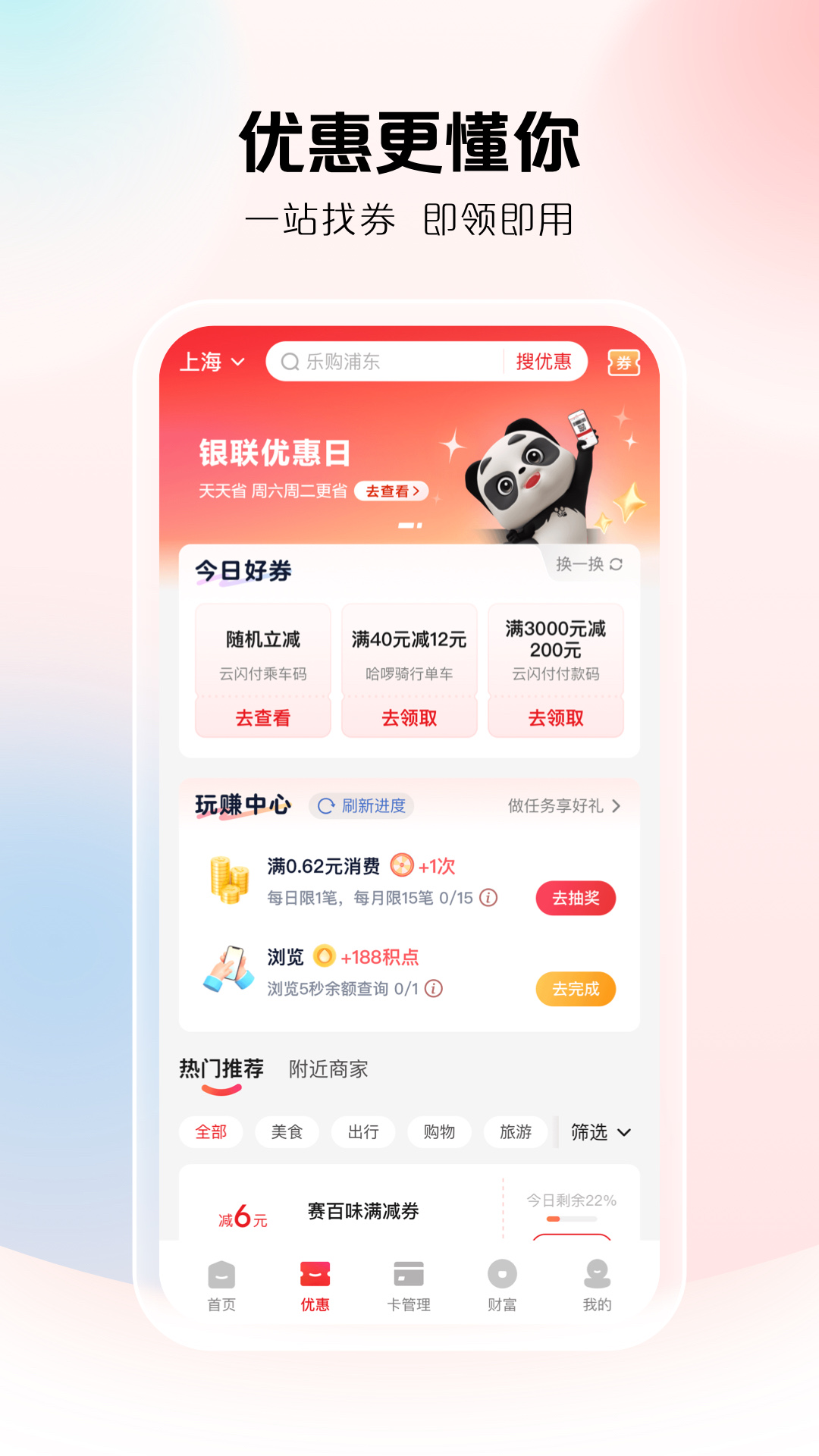 云闪付[图4]
