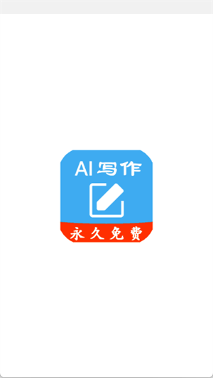 大师AI写作[图2]