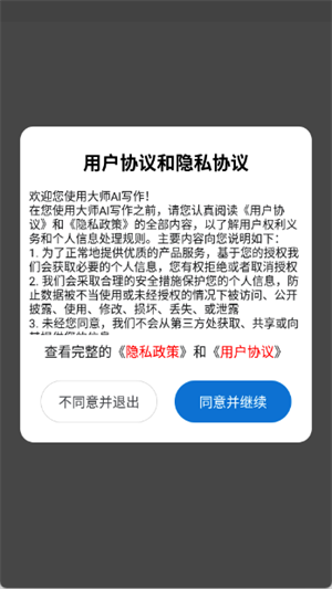 大师AI写作[图1]