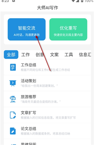 大师AI写作[图3]