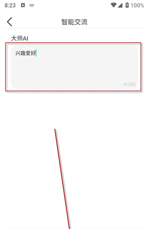 大师AI写作[图4]