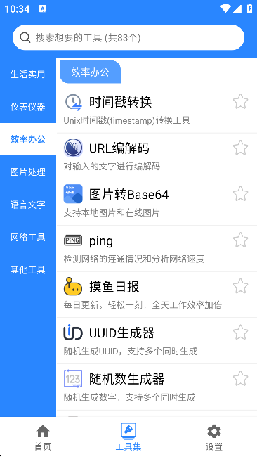 蜗牛工具箱[图5]