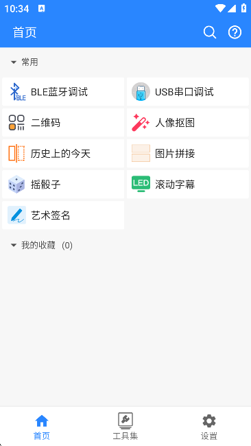 蜗牛工具箱[图3]