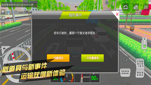 卡车货运模拟器[图2]