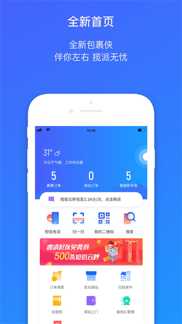 菜鸟包裹侠[图1]