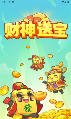 财神送宝[图1]