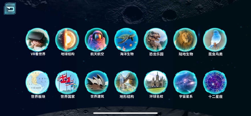 炫极星AR地球仪app[图1]