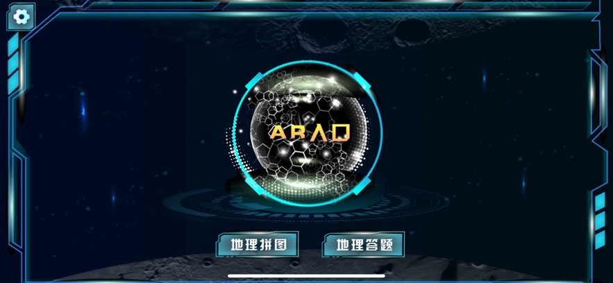炫极星AR地球仪app[图2]