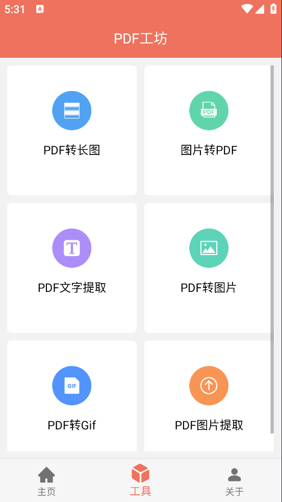 PDF工坊app[图1]