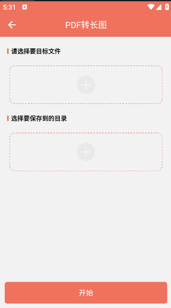 PDF工坊app[图2]