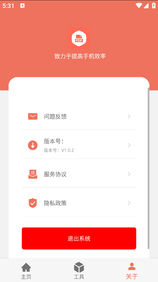PDF工坊app[图3]