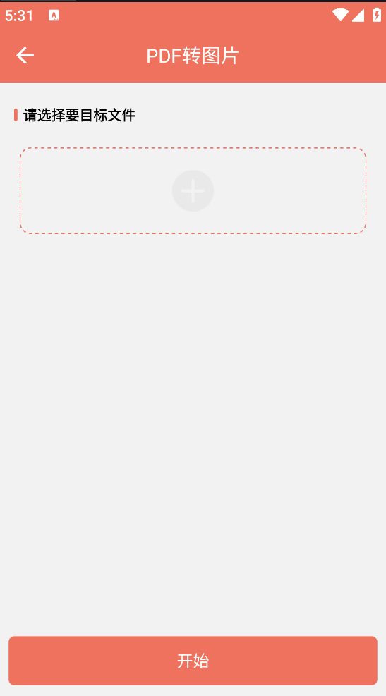 PDF工坊app[图4]