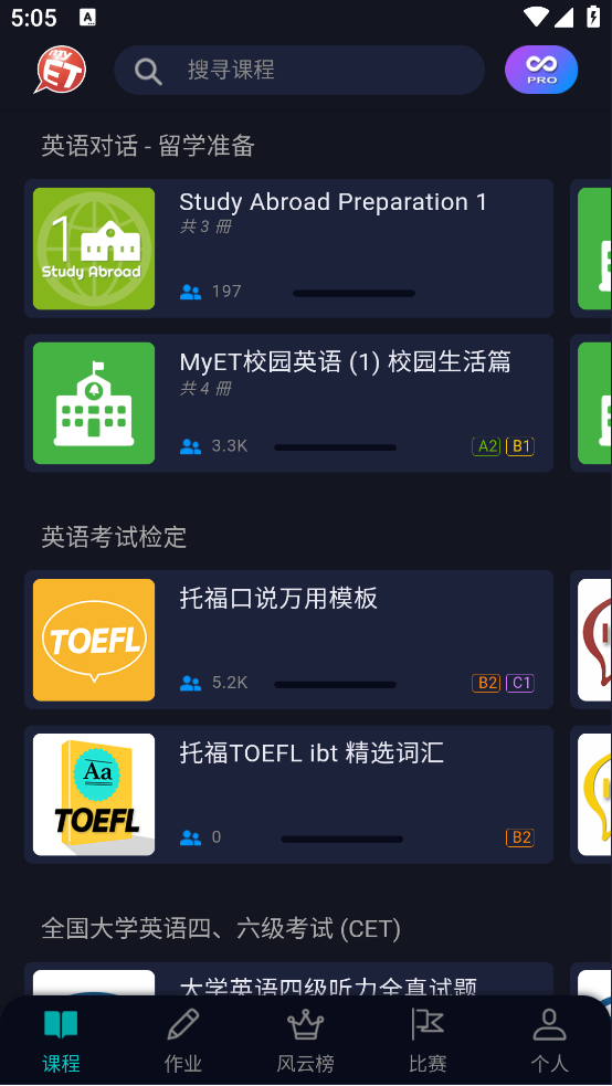 MyET英语多媒体资源库系统最新版[图1]