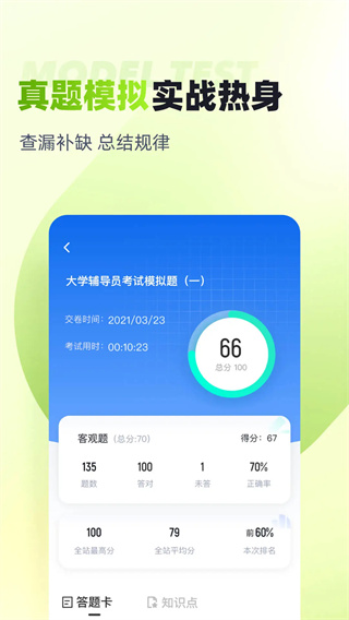 大学辅导员考试题库[图3]