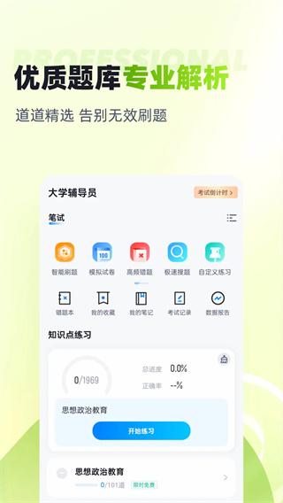 大学辅导员考试题库[图2]