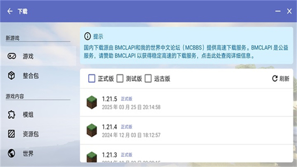 HMCL启动器正版[图1]