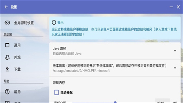 HMCL启动器正版[图2]