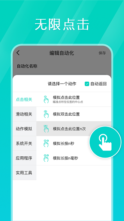tap连点器免费版[图2]