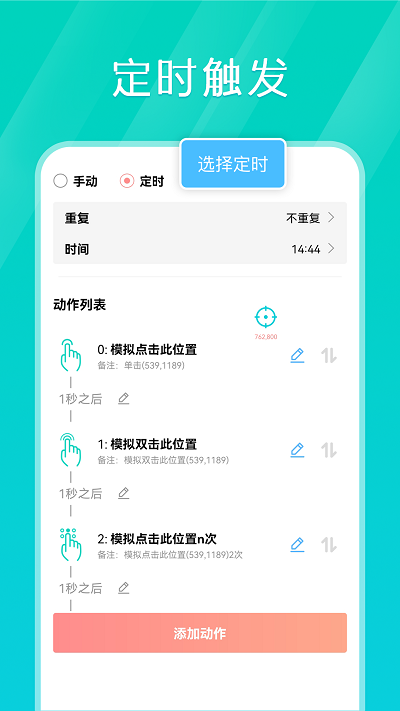 tap连点器免费版[图1]