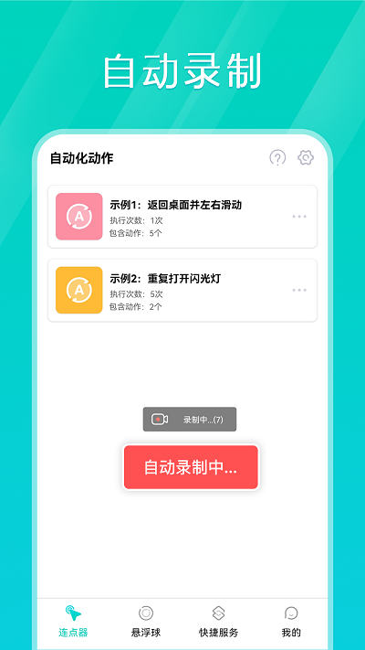 tap连点器免费版[图4]