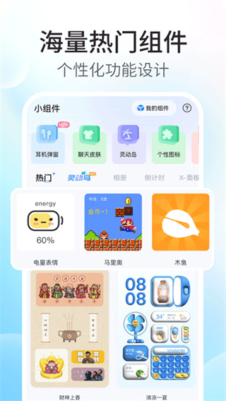 主题小组件美化[图2]